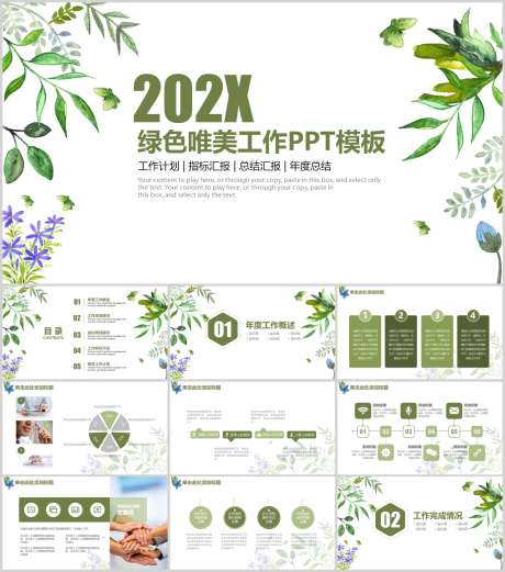 工作汇报PPT_源文件下载_PPT,PPTX格式_1212X1373像素-汇报,唯美,文艺-作品编号:2025090216146219-志·设·网