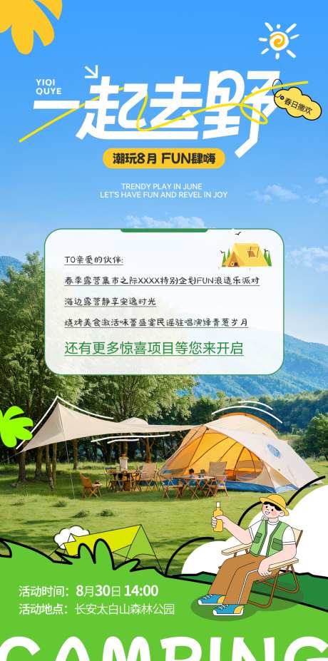 户外露营团建宣传海报_源文件下载_PSD格式_1080X2176像素-宣传海报,团建,户外露营-作品编号:2025082208563261-志ˉ设’网