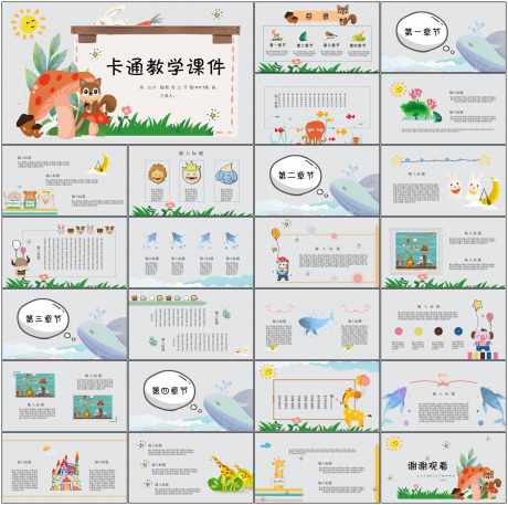 卡通可爱ppt_源文件下载_PPT格式_1798X1788像素-可爱,PPT,幼儿园-作品编号:2025083114076363-志设