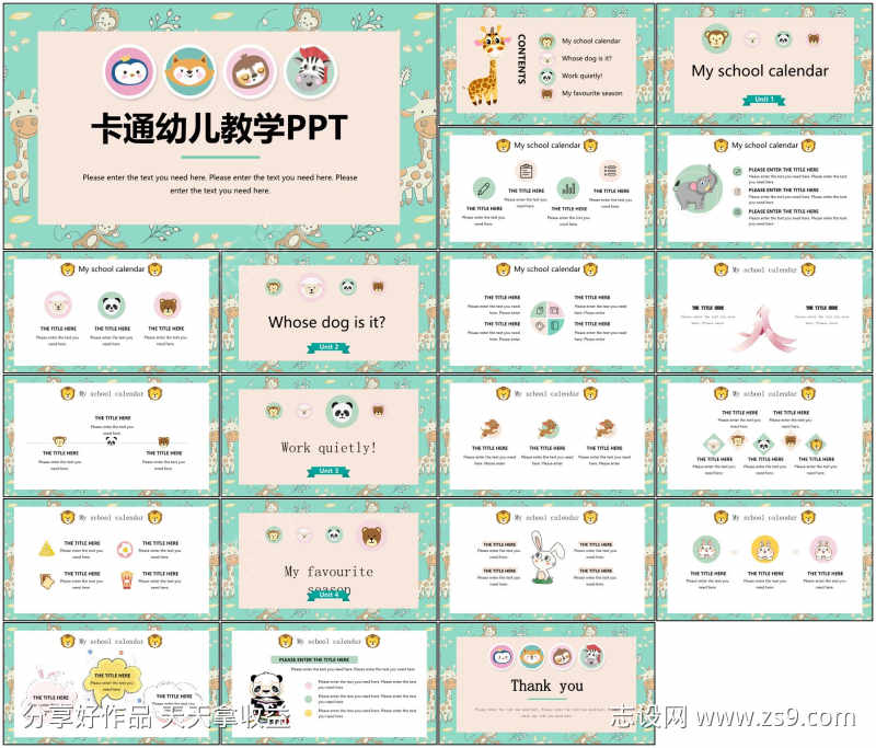 卡通可爱ppt