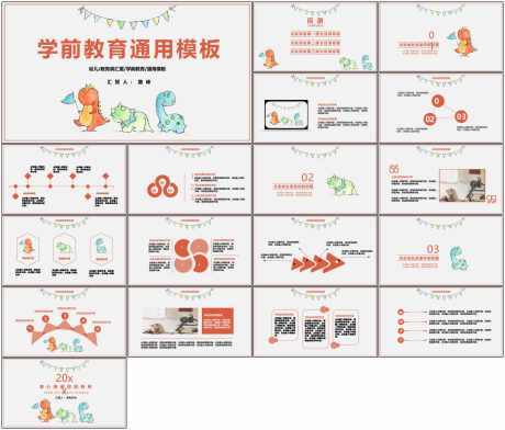 卡通可爱ppt_源文件下载_PPT,PPTX格式_1798X1534像素-儿童,幼儿园,ppt-作品编号:2025083114176588-志ˆ设ˉ网