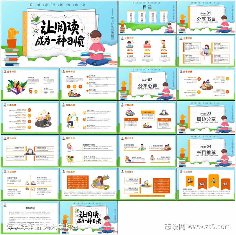 卡通可爱ppt