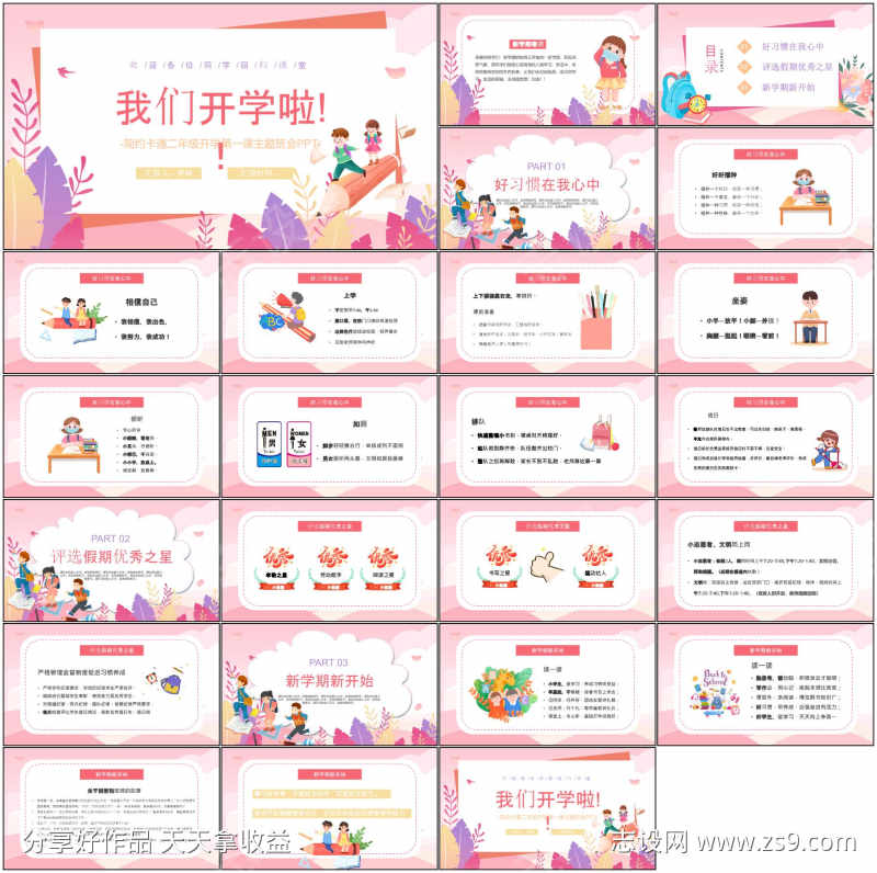 卡通可爱ppt