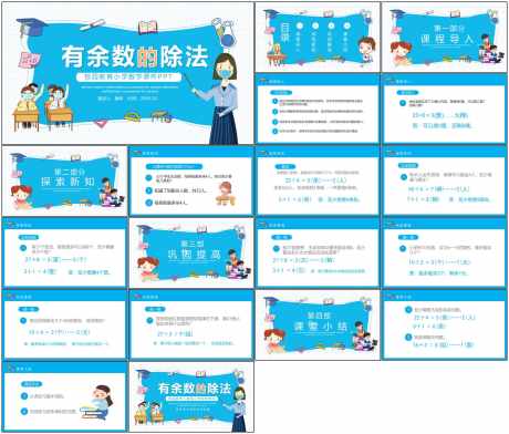 卡通可爱ppt_源文件下载_PPT格式_1798X1534像素-儿童,幼儿园,ppt-作品编号:2025083114169930-志设