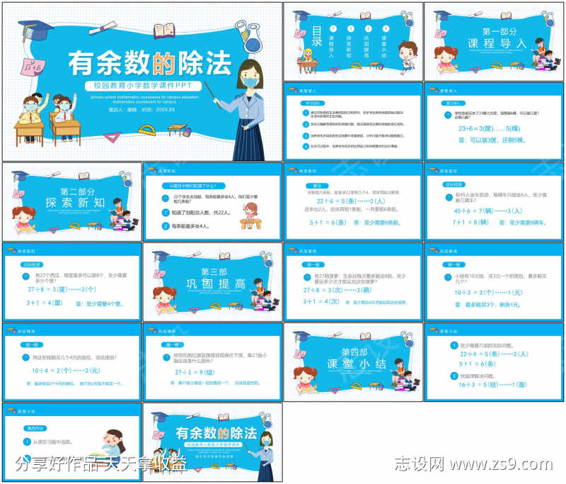 卡通可爱ppt