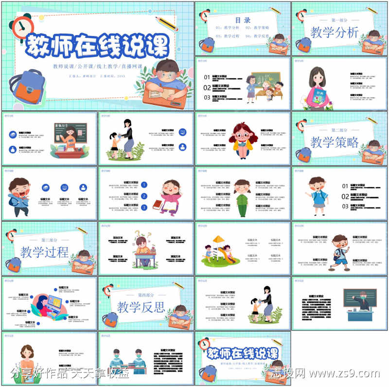 卡通可爱ppt