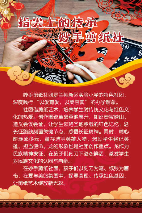 妙手剪纸工艺_源文件下载_CDR格式_1339X2008像素-剪纸传承,妙手剪纸,剪纸社-作品编号:2025082811337318-志’设′网