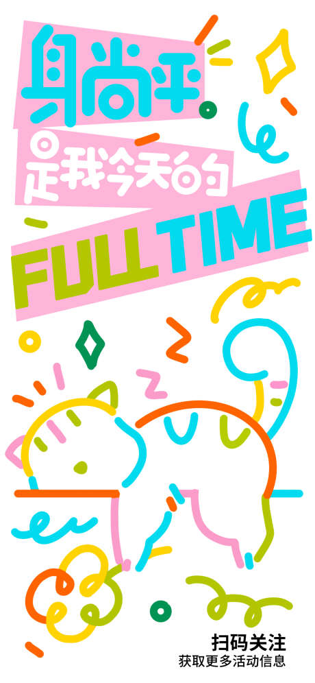 躺平的海报_源文件下载_PSD格式_1242X2688像素-猫咪,躺平,休息-作品编号:2025082914361748-志˙设˘网