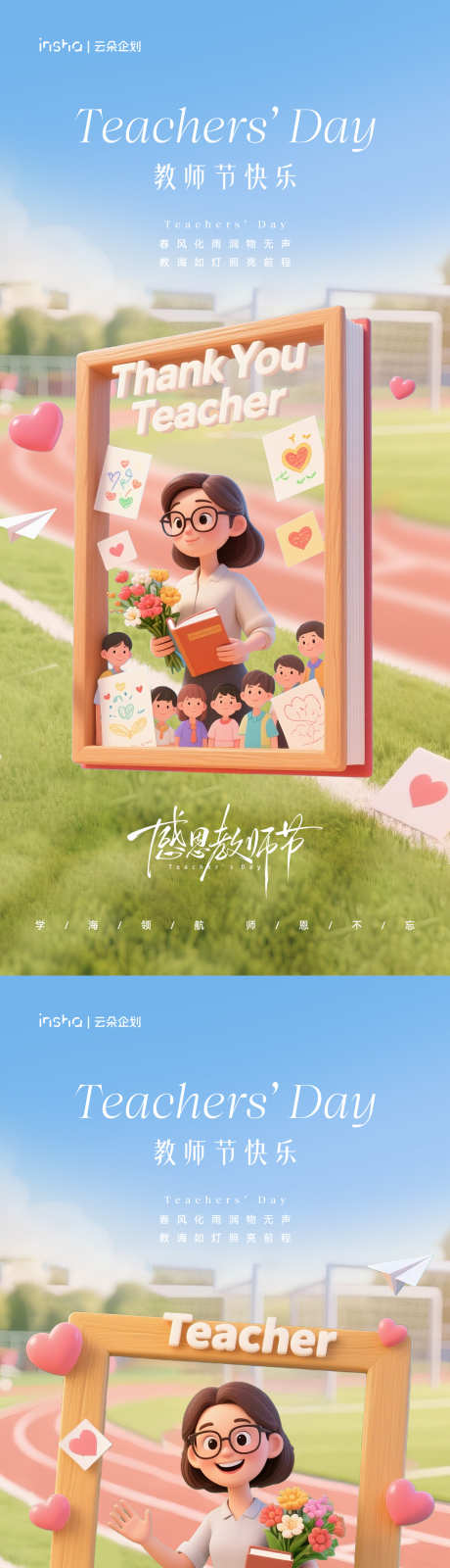教师节创意系列海报_源文件下载_PSD格式_1181X5112像素-铅笔,手写,爱心-作品编号:2025082811366341-志设