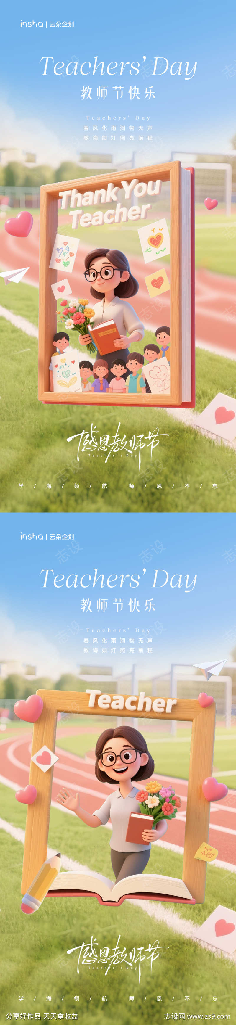 教师节创意系列海报