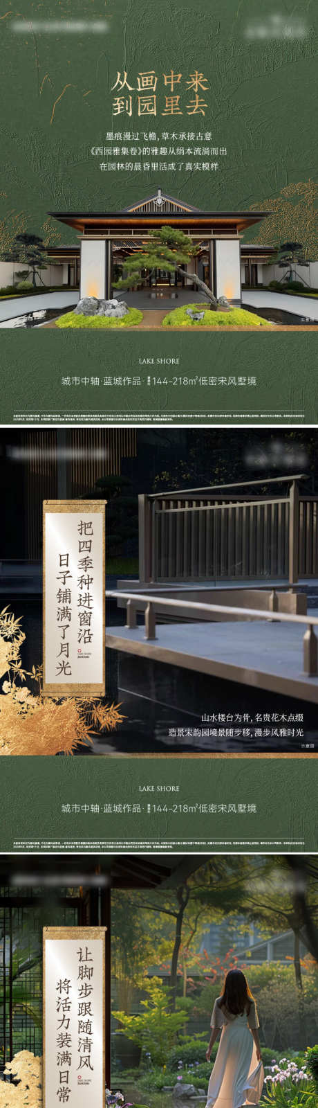 地产宋风园区价值小绿书_源文件下载_AI,PSD格式_811X6514像素-园区价值,宋风,地产-作品编号:2025082812035615-志·设ˆ网