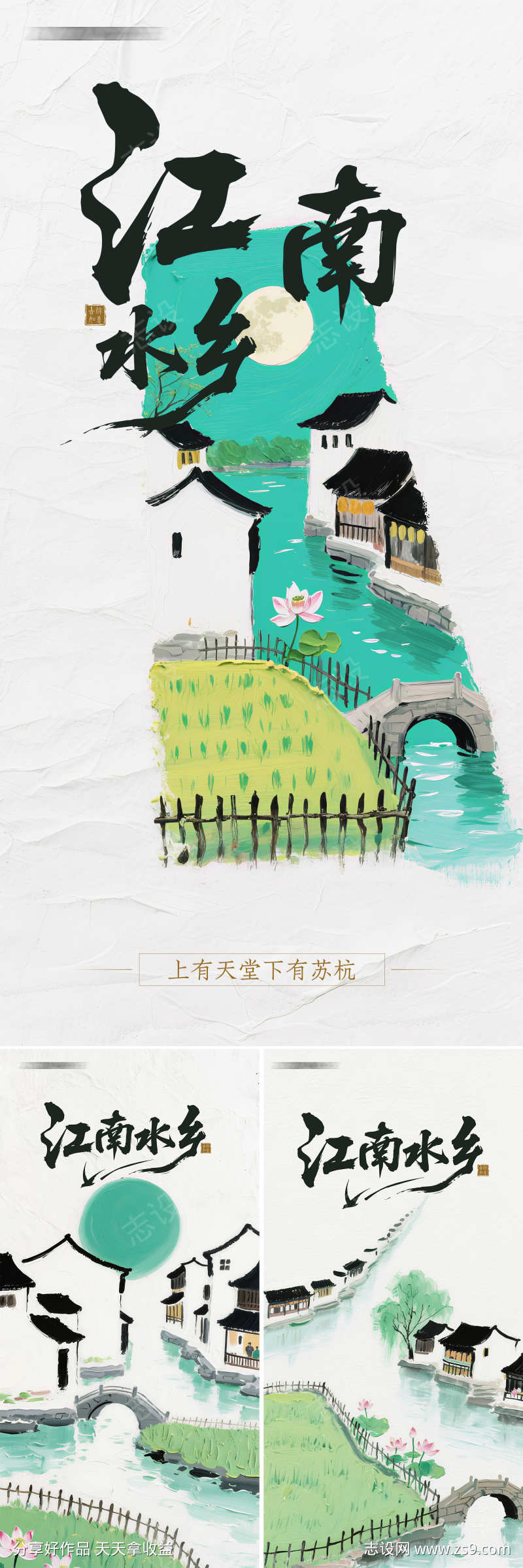 颜料江南中秋意境海报