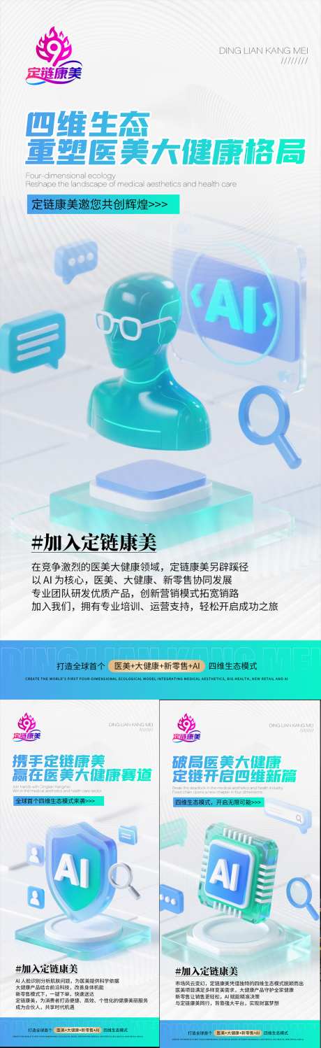 朋友圈造势海报_源文件下载_PSD格式_1080X3516像素-大健康,清新,ai-作品编号:2025082811449428-志`设͵网