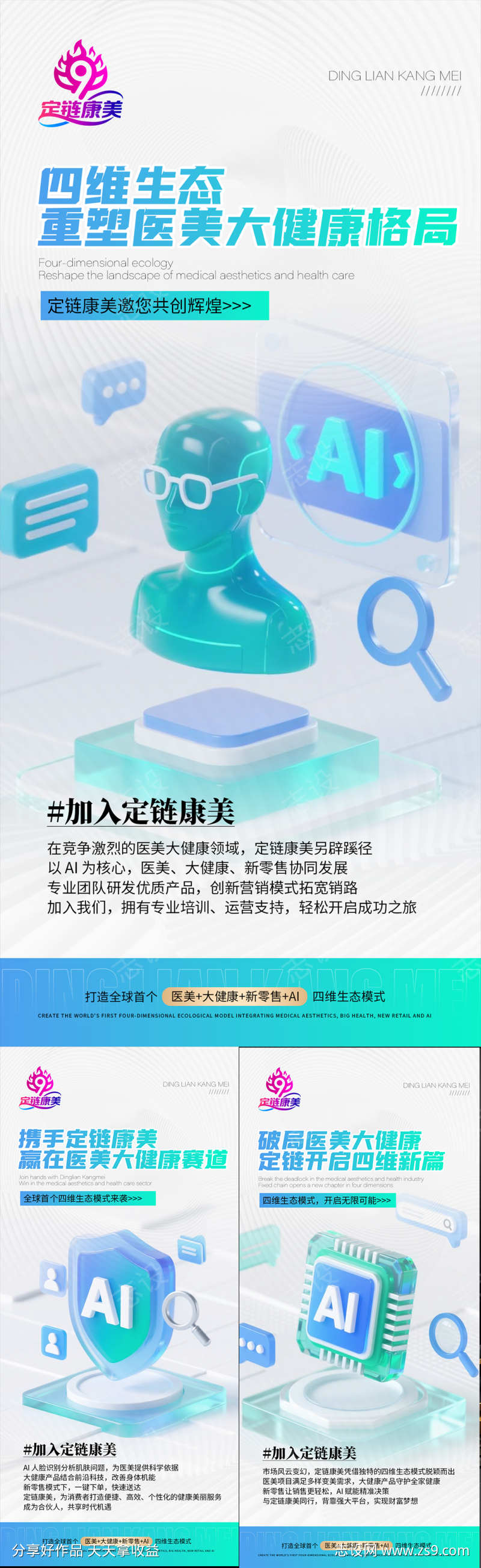 朋友圈造势海报