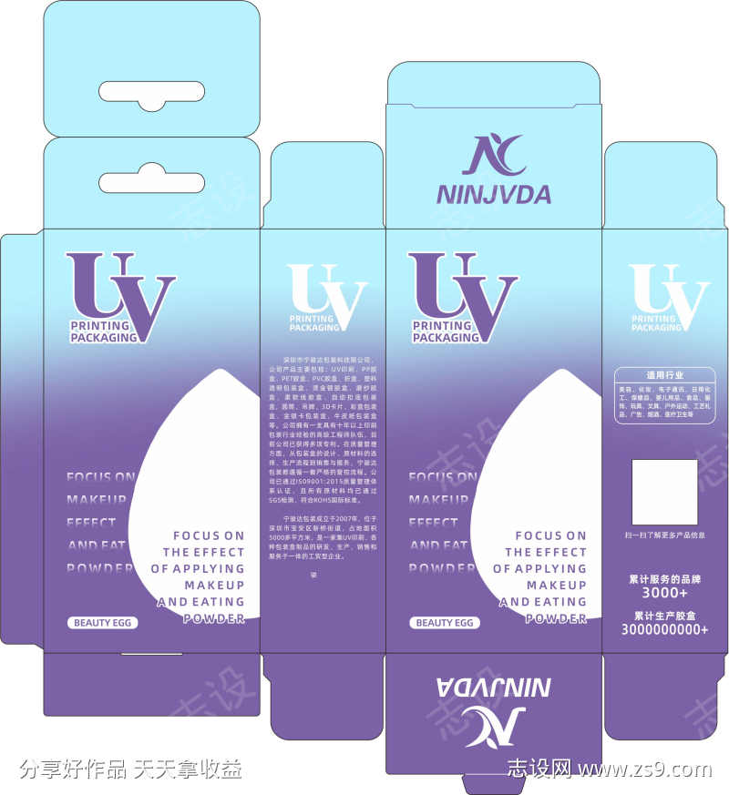 蓝紫渐变美妆蛋包装