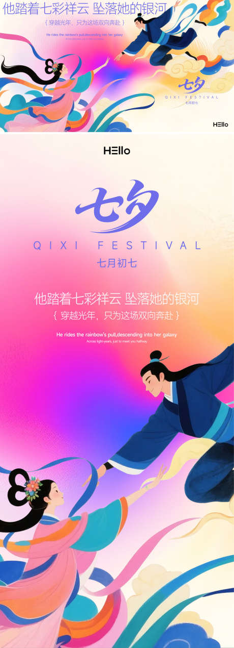 七夕双向奔赴_源文件下载_PSD格式_1920X5300像素-简洁,主画面,渐变-作品编号:2025082716135130-志ˉ设′网