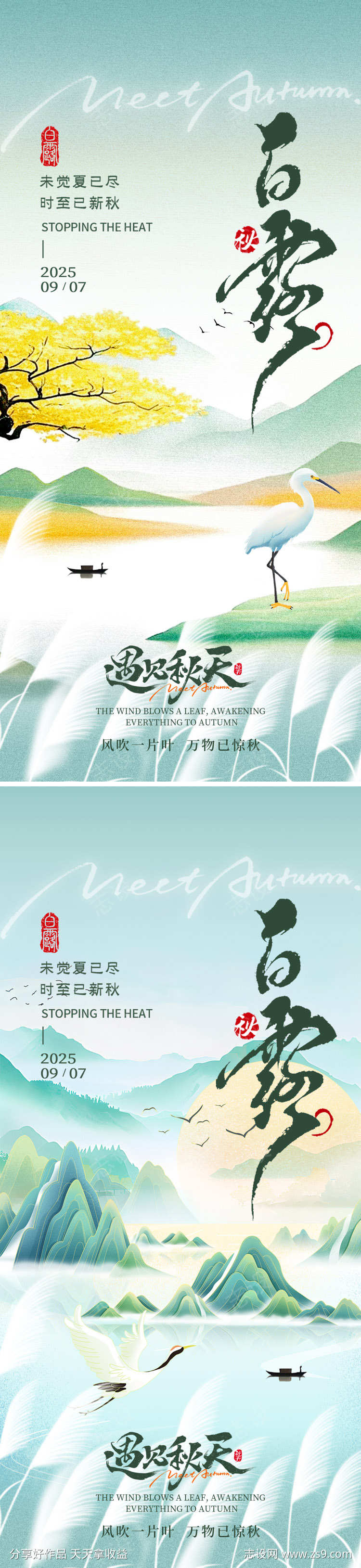 白露节气海报
