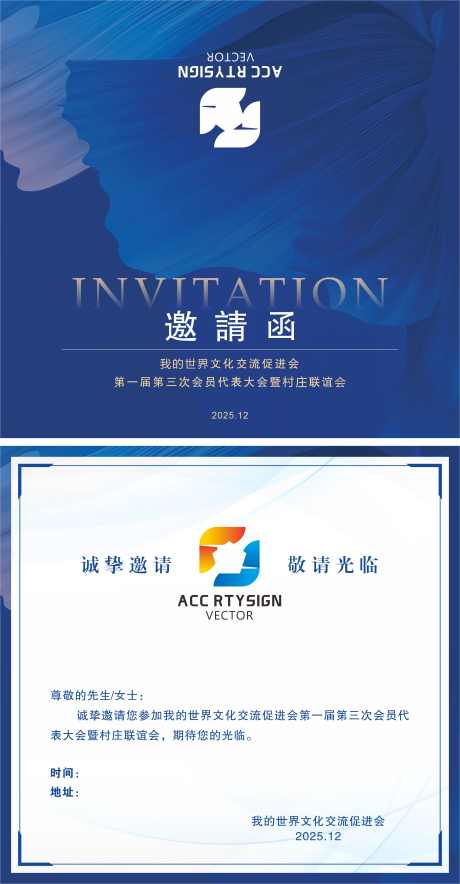 商务会议邀请函设计_源文件下载_CDR格式_2482X4768像素-峰会,论坛,活动-作品编号:2025082813009682-志设