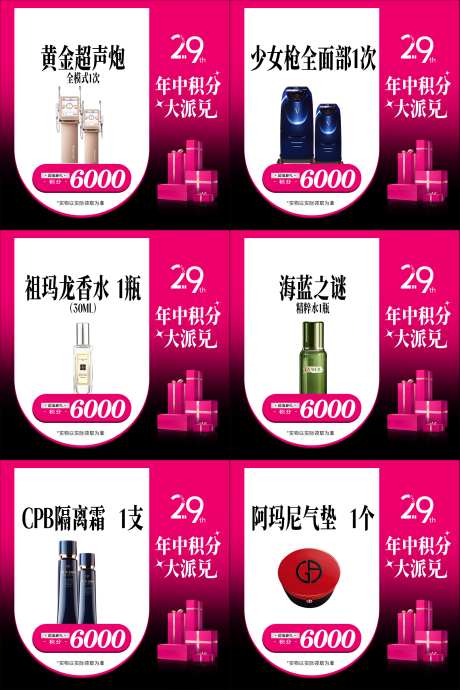 医美积分兑换头图_源文件下载_PSD格式_1600X2400像素-主图,商品,兑换-作品编号:2025090909014460-志˱设˯网