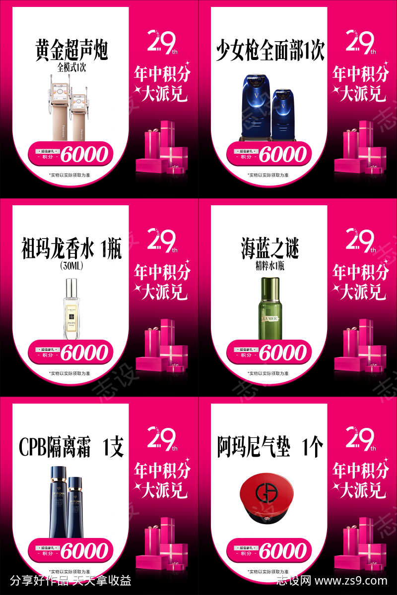 医美积分兑换头图