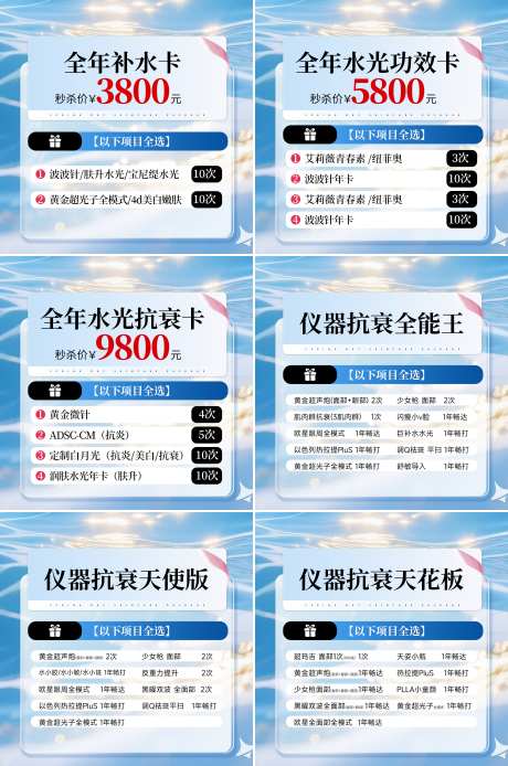 医美活动头图_源文件下载_PSD格式_2260X3410像素-活动,直播,商品图-作品编号:2025121108504087-志˰设ˉ网