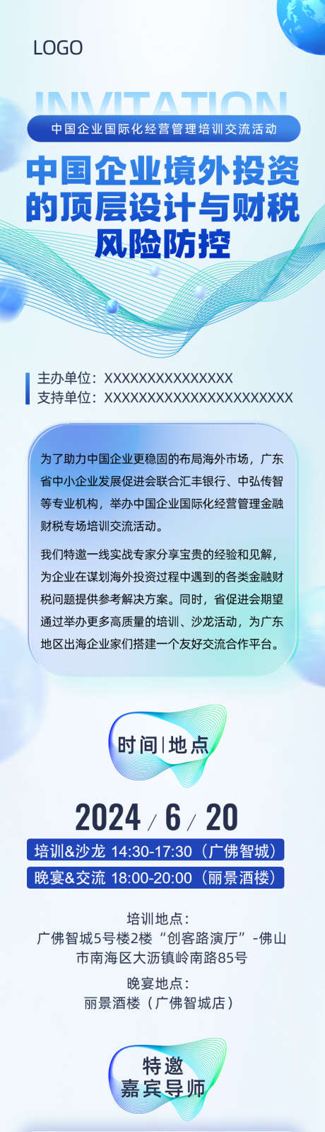 境外长图海报_源文件下载_PSD格式_800X5500像素-科技,海报,长图-作品编号:2025082813124301-志˰设ˉ网