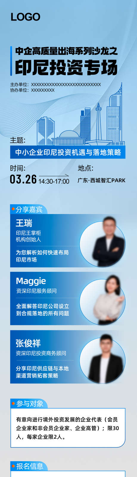 出海长图海报_源文件下载_PSD格式_1586X7112像素-海报,长图文,海外-作品编号:2025082813165620-志设