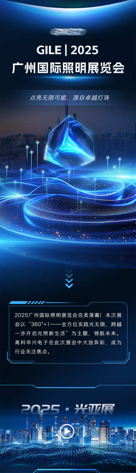 科技展会长图海报_源文件下载_PSD格式_796X14997像素-介绍,详情页,产品-作品编号:2025082813138823-志·设˘网
