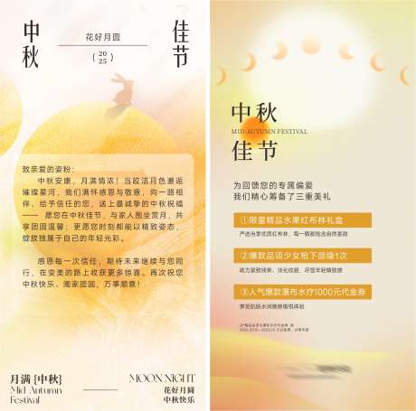中秋节日贺卡_源文件下载_CDR,PSD格式_2388X2364像素-兔子,月饼,典雅-作品编号:2025090909004360-志,设·网
