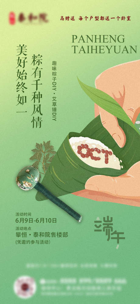 端午节包粽子DIY海报_源文件下载_PSD格式_1080X2340像素-海报,暖场,DIY-作品编号:2025082813313408-志.设ʹ֣֤֚֫֗ׄ网
