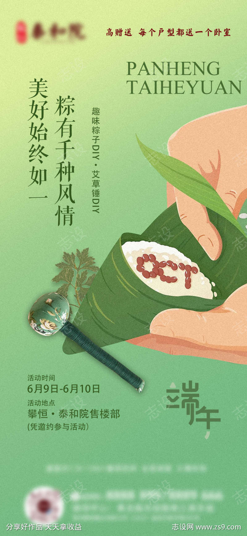 端午节包粽子DIY海报