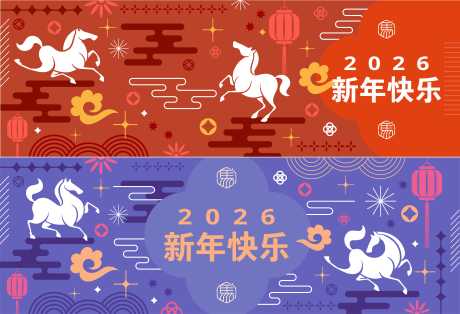 2026马年新年活动背景板_源文件下载_AI格式_5880X2000像素-马年,春节,新年-作品编号:2025082813303750-志`设˱网