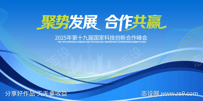 企业峰会主视觉