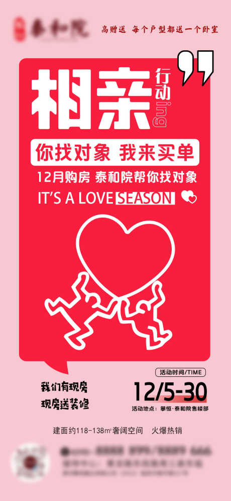 相亲活动海报_源文件下载_PSD格式_1080X2340像素-优惠,海报,活动-作品编号:2025082813322032-志设