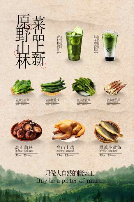 复古原味美食菜单海报_源文件下载_PSD格式_3543X5315像素-海报,推广,宣传-作品编号:2025082813351617-志˱设˜网