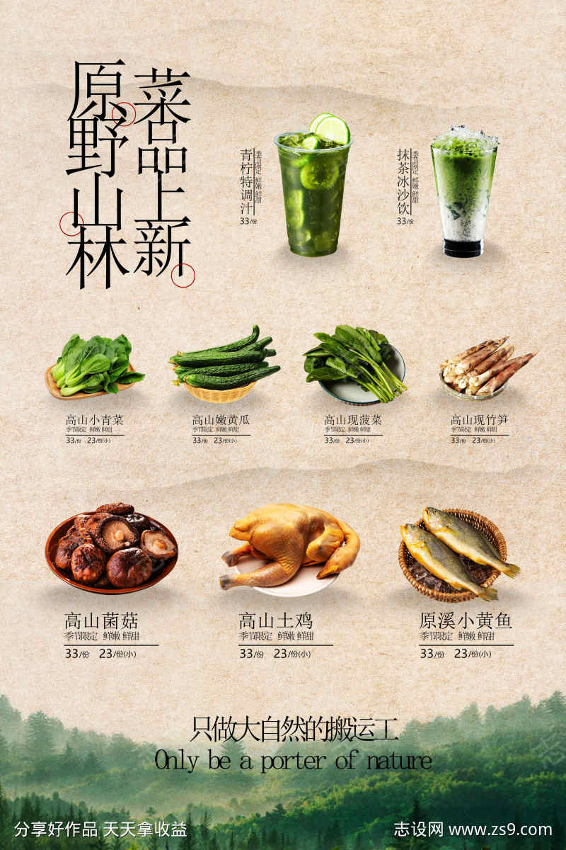 复古原味美食菜单海报