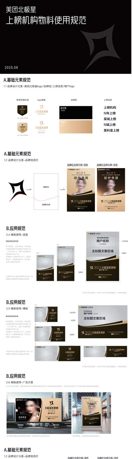北极星上榜机构物料使用规范VI_源文件下载_其他格式格式_1000X6176像素-美业,医美,规范-作品编号:2025082813345585-志ˈ̹设˯网