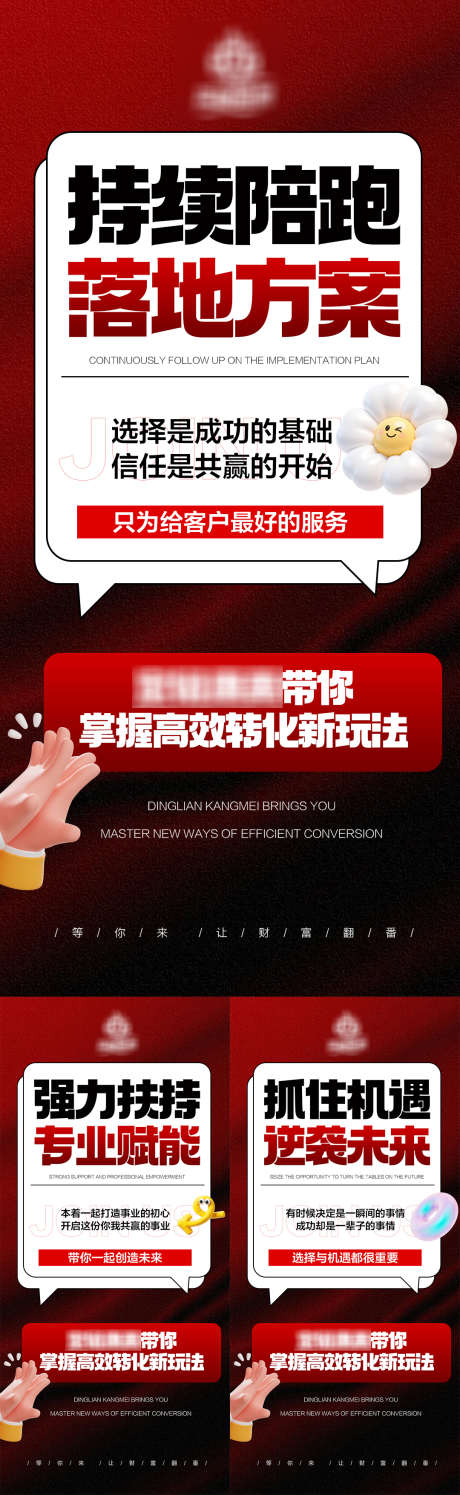 落地陪跑招商_源文件下载_PSD格式_1080X2340像素-服务,风口,流量-作品编号:2025082813366716-志˱设·网