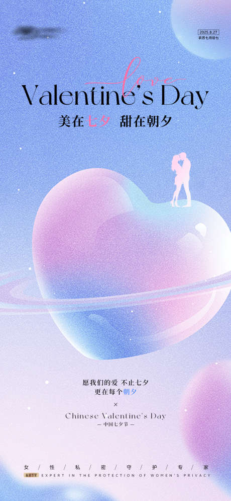 七夕节海报_源文件下载_PSD格式_1080X2337像素-简约,医美,美容-作品编号:2025082813371586-志设