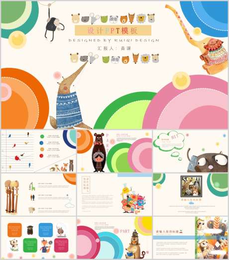 卡通PPT_源文件下载_PPT,PPTX格式_1212X1373像素-高级,PPT,创意-作品编号:2025090216297913-志‘设ˌ网