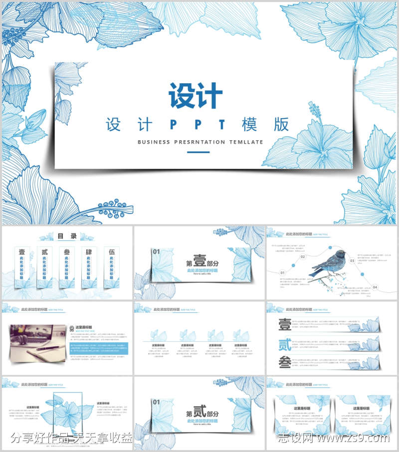 创意淡雅PPT