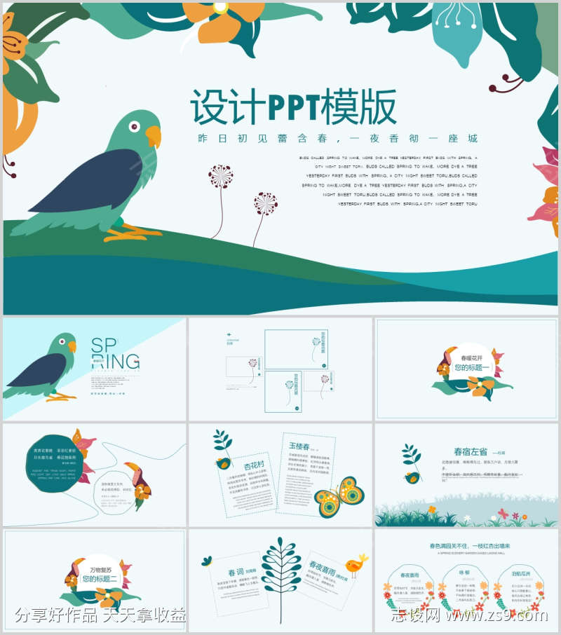 卡通PPT