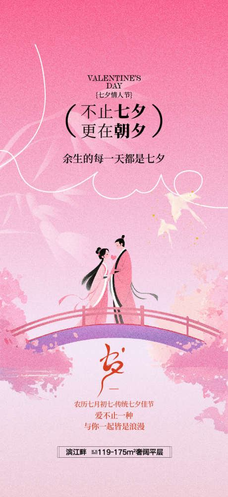 七夕古风海报_源文件下载_AI格式_1080X2340像素-牛郎织女,喜鹊,情人节-作品编号:2025082814009399-志‘设˲͓͕͔͐͑͗ٚٛٙ网