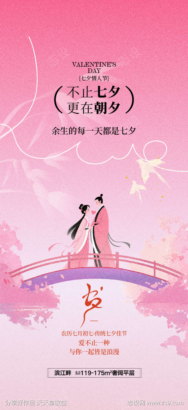 七夕古风海报