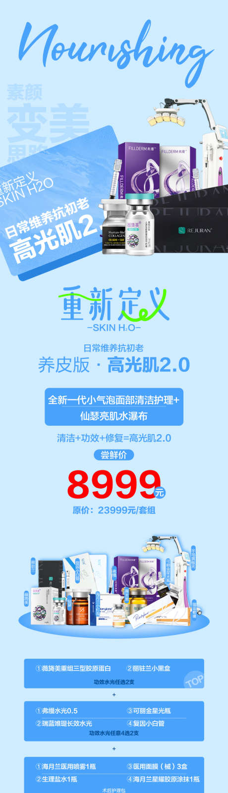 养皮高光卡_源文件下载_PSD格式_1080X4903像素-肌肤养皮卡,养皮卡,小白尝鲜-作品编号:2025082814018479-志’设˙网