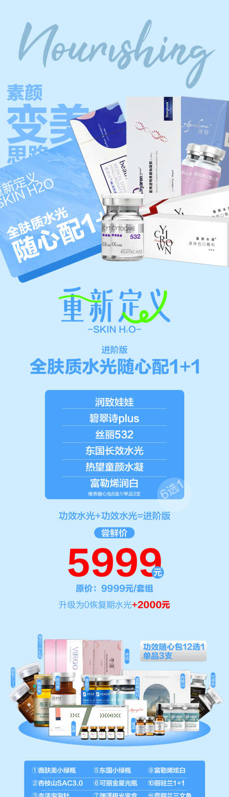 全肤质水光随心配_源文件下载_PSD格式_1080X5280像素-肌肤养皮卡,养皮卡,小白尝鲜-作品编号:2025082814038819-志ˌ设‛ۛ网