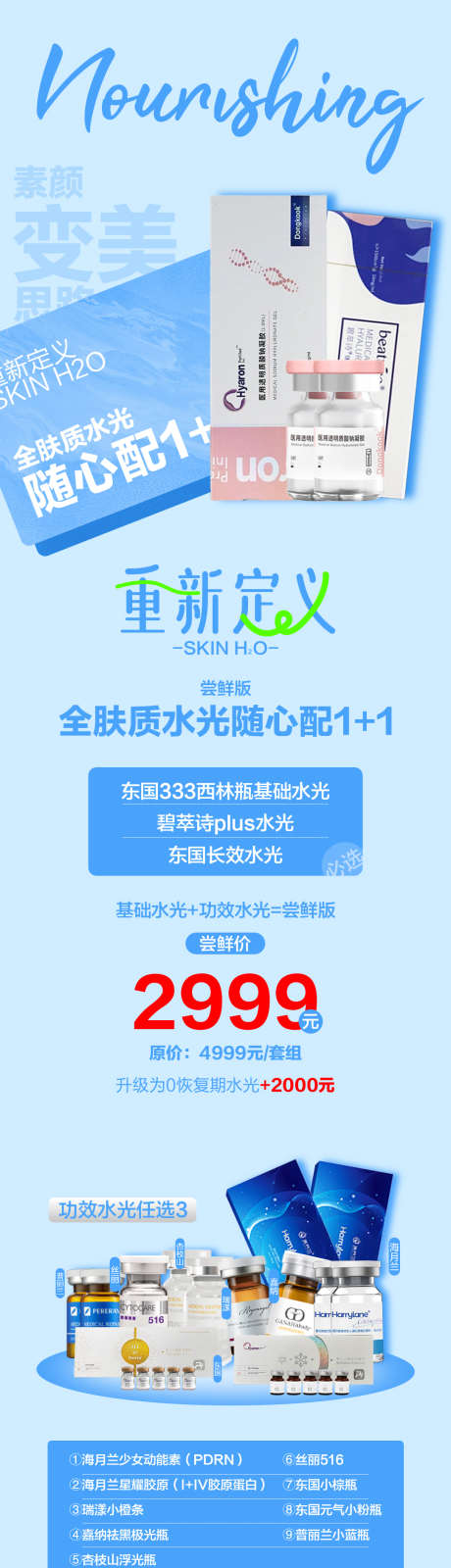 全肤质双光随心配_源文件下载_PSD格式_1080X5207像素-肌肤养皮卡,养皮卡,小白尝鲜-作品编号:2025082814047531-志′设˘网