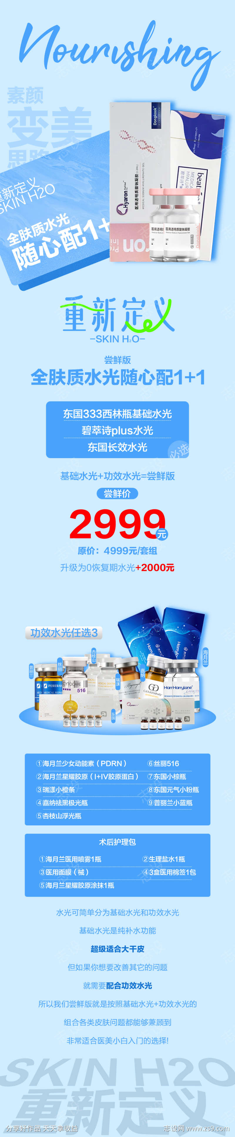 全肤质双光随心配