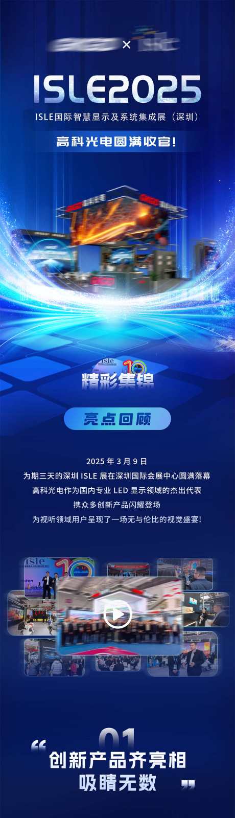 展会活动海报_源文件下载_PSD格式_1315X15000像素-科技长图,长图,产品-作品编号:2025082814139962-志′设͵网