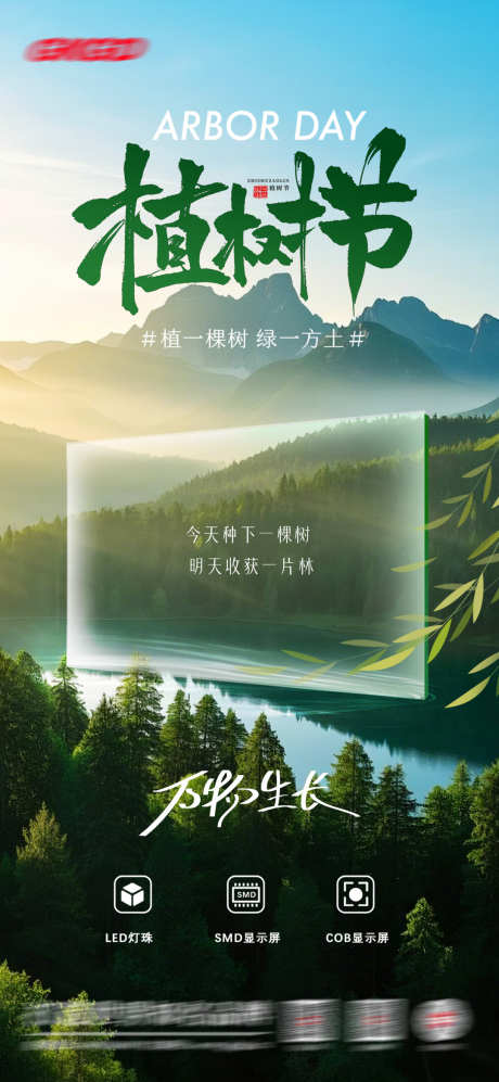 植树节海报_源文件下载_PSD格式_1080X2340像素-树木,森林,玻璃-作品编号:2025082814201532-志,设·网